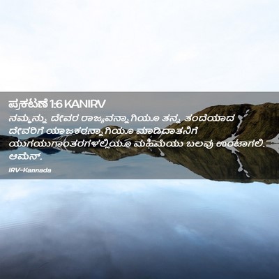 Picture 02 - ಪ್ರಕಟಣೆ 1:6 KANIRV - ನಮ್ಮನ್ನು ದೇವರ - Bible Verse Picture
