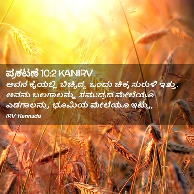 Picture 02 - ಪ್ರಕಟಣೆ 10:2 KANIRV - ಅವನ ಕೈಯಲ್ಲಿ - Bible Verse Picture