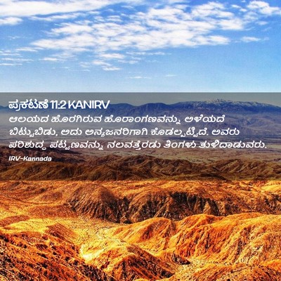 Picture 02 - ಪ್ರಕಟಣೆ 11:2 KANIRV - ಆಲಯದ ಹೊರಗಿರುವ - Bible Verse Picture