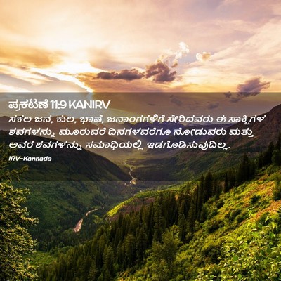 Picture 02 - ಪ್ರಕಟಣೆ 11:9 KANIRV - ಸಕಲ ಜನ, ಕುಲ, ಭಾಷೆ, - Bible Verse Picture