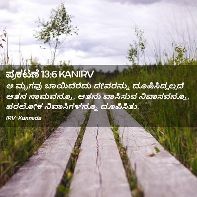 Picture 02 - ಪ್ರಕಟಣೆ 13:6 KANIRV - ಆ ಮೃಗವು - Bible Verse Picture