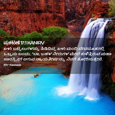 Picture 02 - ಪ್ರಕಟಣೆ 17:1 KANIRV - ಏಳು ಬಟ್ಟಲುಗಳನ್ನು - Bible Verse Picture