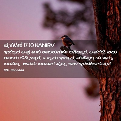 Picture 02 - ಪ್ರಕಟಣೆ 17:10 KANIRV - ಇದಲ್ಲದೆ ಅವು ಏಳು - Bible Verse Picture