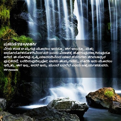 Picture 02 - ಪ್ರಕಟಣೆ 17:8 KANIRV - ನೀನು ಕಂಡ ಆ ಮೃಗವು - Bible Verse Picture