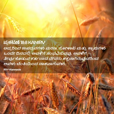 Picture 02 - ಪ್ರಕಟಣೆ 18:8 KANIRV - ಆದ್ದರಿಂದ - Bible Verse Picture