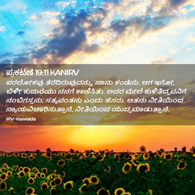 Picture 02 - ಪ್ರಕಟಣೆ 19:11 KANIRV - ಪರಲೋಕವು - Bible Verse Picture
