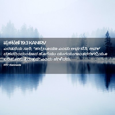 Picture 02 - ಪ್ರಕಟಣೆ 19:3 KANIRV - ಎರಡನೆಯ ಸಾರಿ, - Bible Verse Picture
