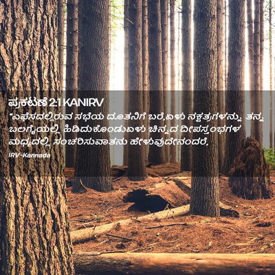 Picture 02 - ಪ್ರಕಟಣೆ 2:1 KANIRV - “ಎಫೆಸದಲ್ಲಿರುವ - Bible Verse Picture
