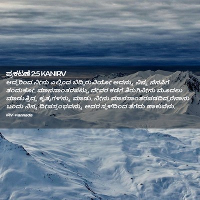 Picture 02 - ಪ್ರಕಟಣೆ 2:5 KANIRV - ಆದ್ದರಿಂದ ನೀನು - Bible Verse Picture
