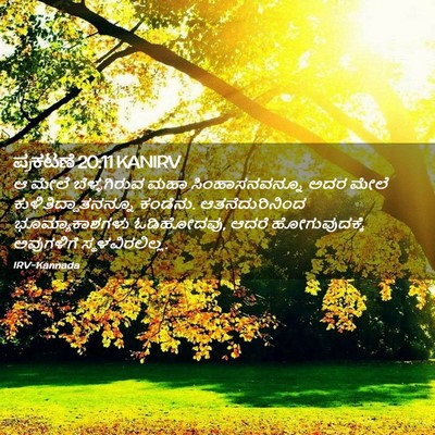 Picture 02 - ಪ್ರಕಟಣೆ 20:11 KANIRV - ಆ ಮೇಲೆ ಬೆಳ್ಳಗಿರುವ - Bible Verse Picture