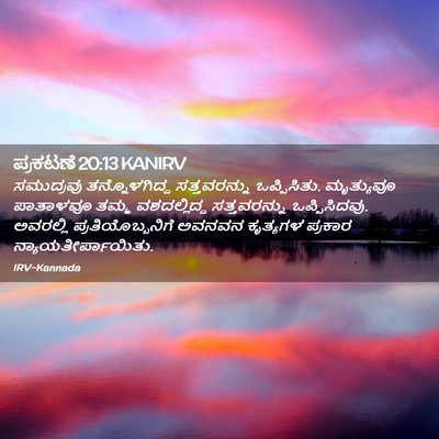 Picture 02 - ಪ್ರಕಟಣೆ 20:13 KANIRV - ಸಮುದ್ರವು - Bible Verse Picture