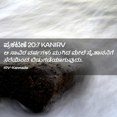 Picture 02 - ಪ್ರಕಟಣೆ 20:7 KANIRV - ಆ ಸಾವಿರ ವರ್ಷಗಳು - Bible Verse Picture