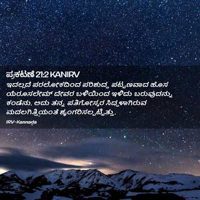 Picture 02 - ಪ್ರಕಟಣೆ 21:2 KANIRV - ಇದಲ್ಲದೆ ಪರಲೋಕದಿಂದ - Bible Verse Picture
