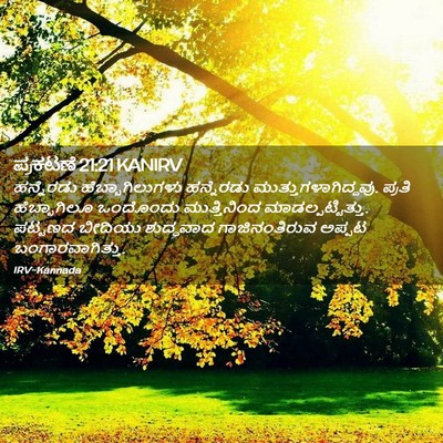 Picture 02 - ಪ್ರಕಟಣೆ 21:21 KANIRV - ಹನ್ನೆರಡು - Bible Verse Picture