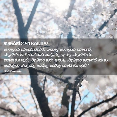 Picture 02 - ಪ್ರಕಟಣೆ 22:11 KANIRV - ಅನ್ಯಾಯ ಮಾಡುವವನು - Bible Verse Picture