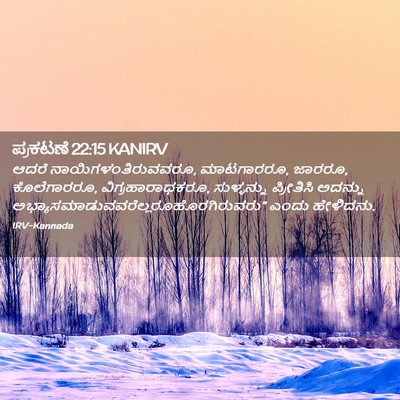 Picture 02 - ಪ್ರಕಟಣೆ 22:15 KANIRV - ಆದರೆ - Bible Verse Picture
