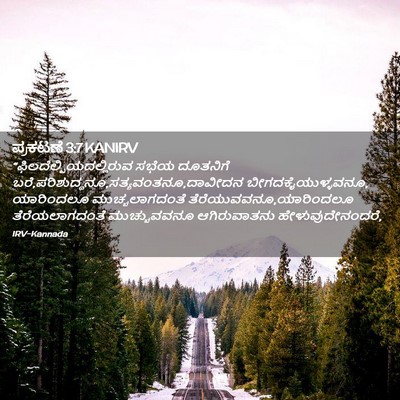 Picture 02 - ಪ್ರಕಟಣೆ 3:7 KANIRV -  - Bible Verse Picture