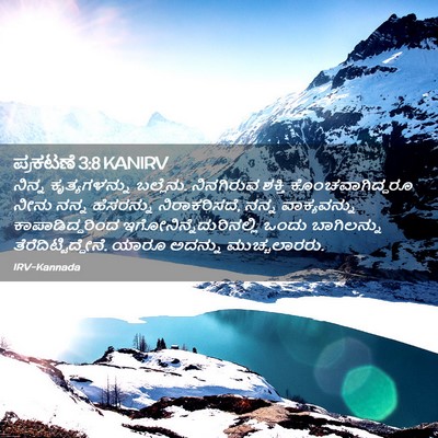Picture 02 - ಪ್ರಕಟಣೆ 3:8 KANIRV - ನಿನ್ನ ಕೃತ್ಯಗಳನ್ನು - Bible Verse Picture