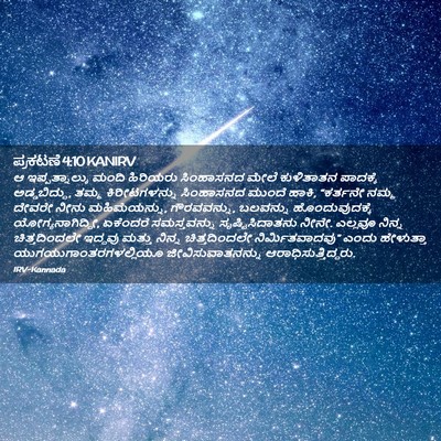 Picture 02 - ಪ್ರಕಟಣೆ 4:10 KANIRV - ಆ ಇಪ್ಪತ್ನಾಲ್ಕು - Bible Verse Picture