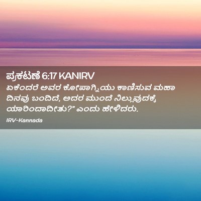 Picture 02 - ಪ್ರಕಟಣೆ 6:17 KANIRV - ಏಕೆಂದರೆ ಅವರ - Bible Verse Picture