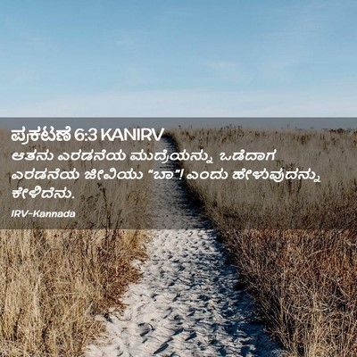 Picture 02 - ಪ್ರಕಟಣೆ 6:3 KANIRV - ಆತನು ಎರಡನೆಯ - Bible Verse Picture