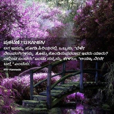 Picture 02 - ಪ್ರಕಟಣೆ 7:13 KANIRV - ಆಗ ಇದನ್ನು ನೋಡಿ - Bible Verse Picture