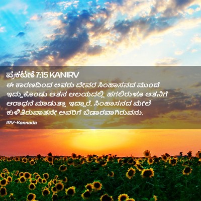 Picture 02 - ಪ್ರಕಟಣೆ 7:15 KANIRV - ಈ ಕಾರಣದಿಂದ ಅವರು - Bible Verse Picture