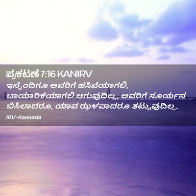 Picture 02 - ಪ್ರಕಟಣೆ 7:16 KANIRV - ಇನ್ನೆಂದಿಗೂ ಅವರಿಗೆ - Bible Verse Picture