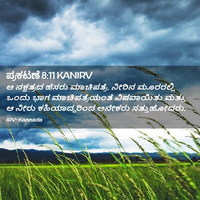 Picture 02 - ಪ್ರಕಟಣೆ 8:11 KANIRV - ಆ ನಕ್ಷತ್ರದ ಹೆಸರು - Bible Verse Picture