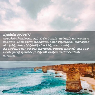 Picture 02 - ಪ್ರಕಟಣೆ 8:12 KANIRV - ನಾಲ್ಕನೆಯ ದೇವದೂತನು - Bible Verse Picture