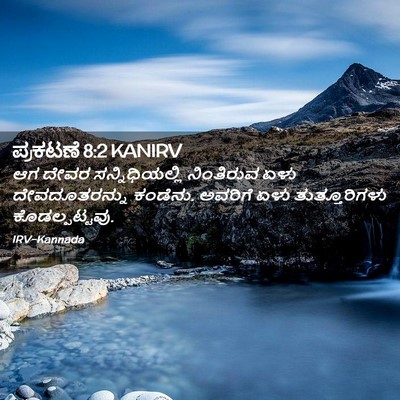 Picture 02 - ಪ್ರಕಟಣೆ 8:2 KANIRV - ಆಗ ದೇವರ - Bible Verse Picture