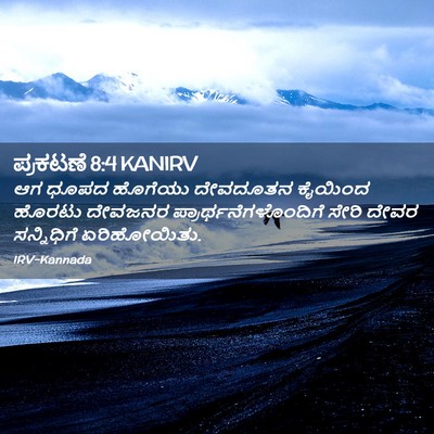 Picture 02 - ಪ್ರಕಟಣೆ 8:4 KANIRV - ಆಗ ಧೂಪದ ಹೊಗೆಯು - Bible Verse Picture