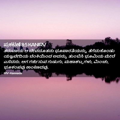 Picture 02 - ಪ್ರಕಟಣೆ 8:5 KANIRV - ತರುವಾಯ ಆ ದೇವದೂತನು - Bible Verse Picture