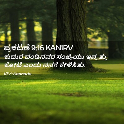 Picture 02 - ಪ್ರಕಟಣೆ 9:16 KANIRV - ಕುದುರೆ ದಂಡಿನವರ - Bible Verse Picture