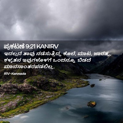 Picture 02 - ಪ್ರಕಟಣೆ 9:21 KANIRV - ಇದಲ್ಲದೆ ತಾವು - Bible Verse Picture