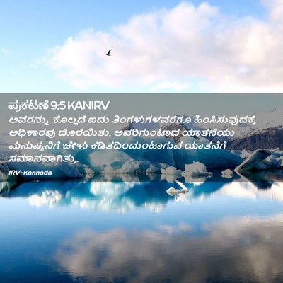 Picture 02 - ಪ್ರಕಟಣೆ 9:5 KANIRV - ಅವರನ್ನು ಕೊಲ್ಲದೆ - Bible Verse Picture
