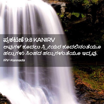 Picture 02 - ಪ್ರಕಟಣೆ 9:8 KANIRV - ಅವುಗಳ ಕೂದಲು - Bible Verse Picture