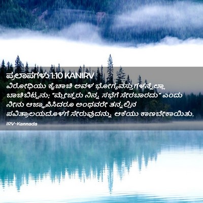 Picture 02 - ಪ್ರಲಾಪಗಳು 1:10 KANIRV - ವಿರೋಧಿಯು ಕೈಚಾಚಿ - Bible Verse Picture