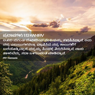 Picture 02 - ಪ್ರಲಾಪಗಳು 1:13 KANIRV - ಆತನು ಮೇಲಣ ಲೋಕದಿಂದ - Bible Verse Picture