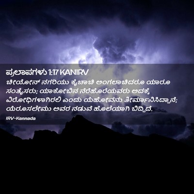Picture 02 - ಪ್ರಲಾಪಗಳು 1:17 KANIRV - ಚೀಯೋನ್ ನಗರಿಯು - Bible Verse Picture