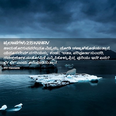 Picture 02 - ಪ್ರಲಾಪಗಳು 2:15 KANIRV -  - Bible Verse Picture