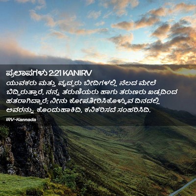 Picture 02 - ಪ್ರಲಾಪಗಳು 2:21 KANIRV - ಯುವಕರು ಮತ್ತು - Bible Verse Picture
