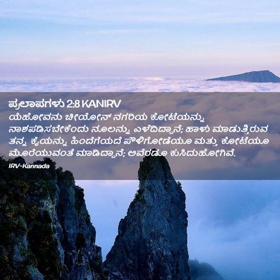 Picture 02 - ಪ್ರಲಾಪಗಳು 2:8 KANIRV - ಯೆಹೋವನು ಚೀಯೋನ್ - Bible Verse Picture