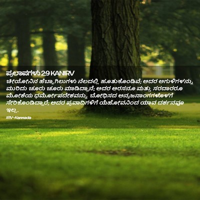 Picture 02 - ಪ್ರಲಾಪಗಳು 2:9 KANIRV - ಚೀಯೋನಿನ - Bible Verse Picture