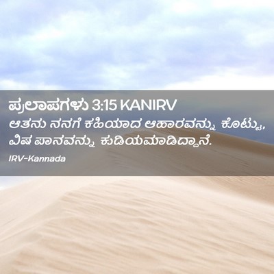 Picture 02 - ಪ್ರಲಾಪಗಳು 3:15 KANIRV - ಆತನು ನನಗೆ ಕಹಿಯಾದ - Bible Verse Picture