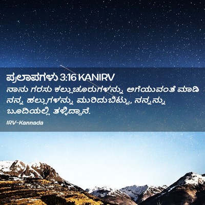 Picture 02 - ಪ್ರಲಾಪಗಳು 3:16 KANIRV - ನಾನು ಗರಸು - Bible Verse Picture