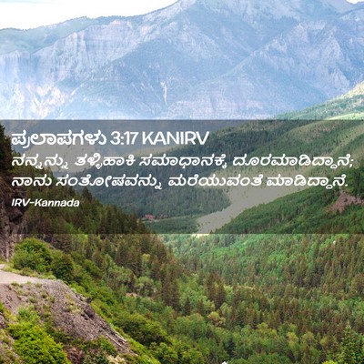 Picture 02 - ಪ್ರಲಾಪಗಳು 3:17 KANIRV - ನನ್ನನ್ನು - Bible Verse Picture