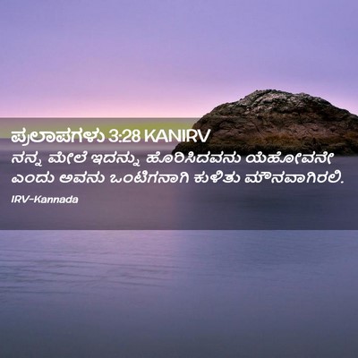 Picture 02 - ಪ್ರಲಾಪಗಳು 3:28 KANIRV - ನನ್ನ ಮೇಲೆ ಇದನ್ನು - Bible Verse Picture