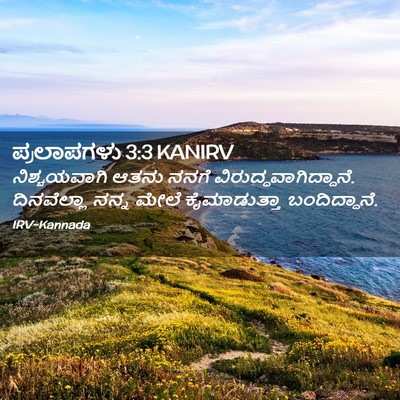 Picture 02 - ಪ್ರಲಾಪಗಳು 3:3 KANIRV - ನಿಶ್ಚಯವಾಗಿ ಆತನು - Bible Verse Picture