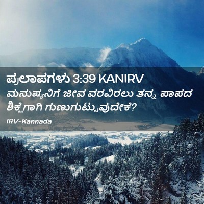 Picture 02 - ಪ್ರಲಾಪಗಳು 3:39 KANIRV - ಮನುಷ್ಯನಿಗೆ ಜೀವ - Bible Verse Picture
